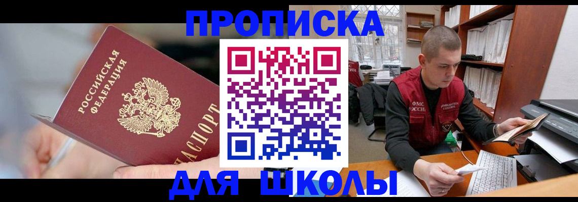 прописка гарантия в Беслане