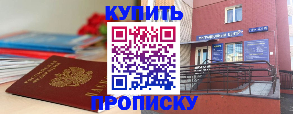 временная регистрация законно в Беслане