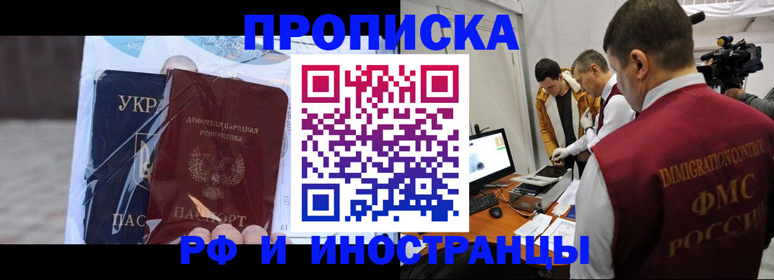 прописка для кредита в Беслане