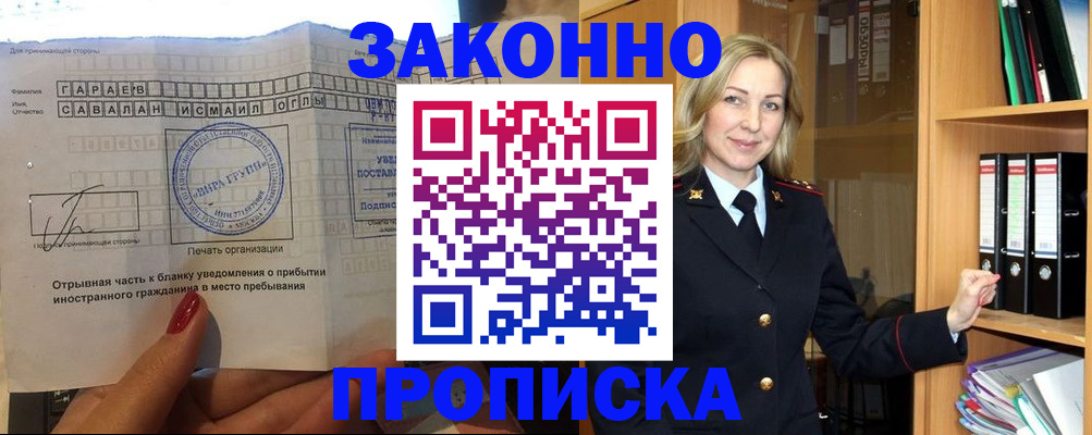 временная регистрация собственник в Беслане