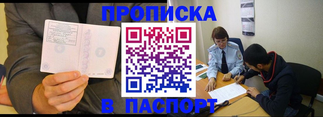временная регистрация надежно в Беслане