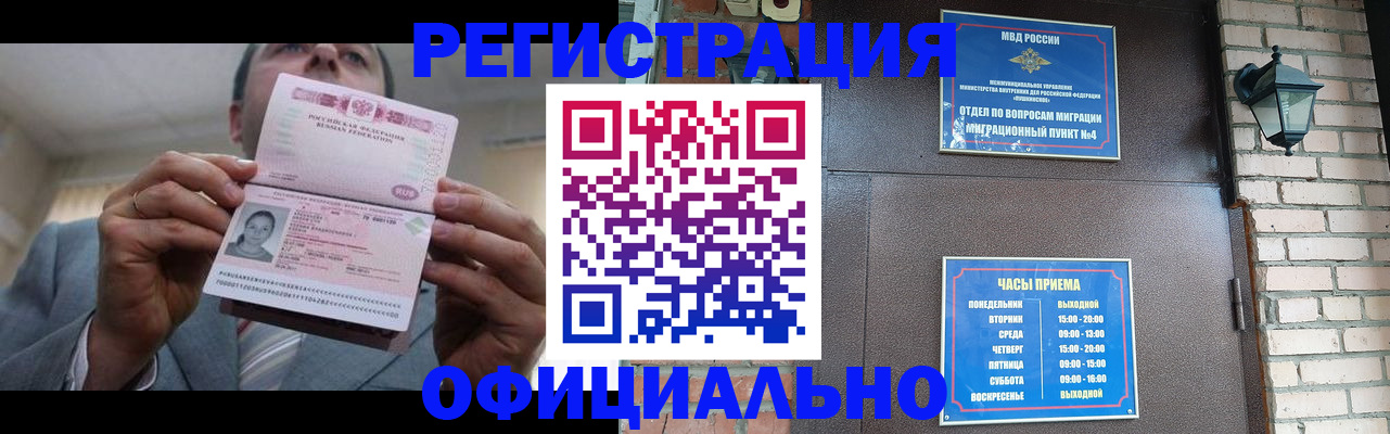 миграционный учет в Беслане