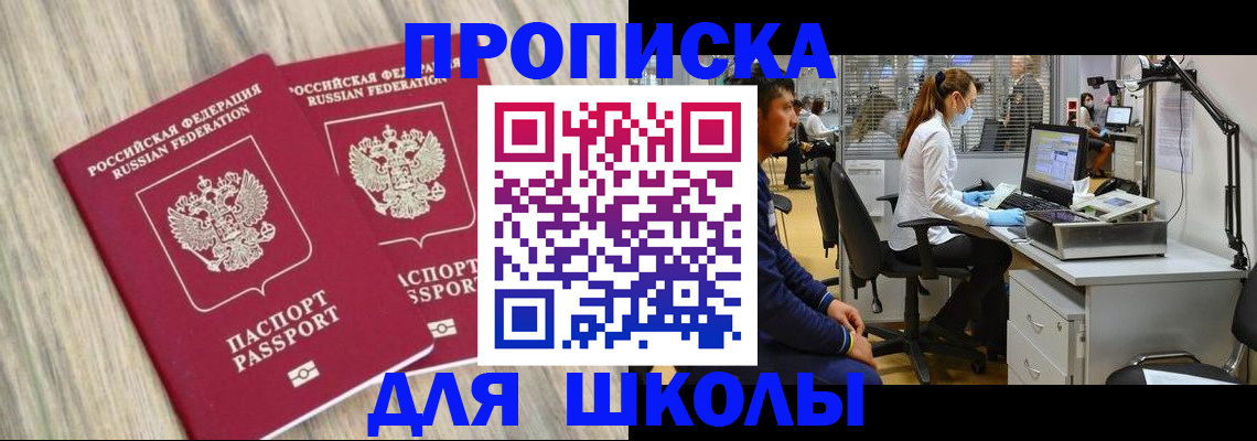 прописка от собственника в Беслане